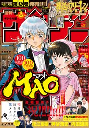 週刊少年サンデー 21年32号 21年7月7日発売 少年サンデー 週刊少年サンデー編集部 無料試し読みなら漫画 マンガ 電子書籍のコミックシーモア