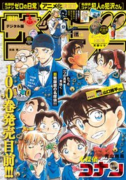 週刊少年サンデー 21年46号 21年10月13日発売 少年サンデー 週刊少年サンデー編集部 無料試し読みなら漫画 マンガ 電子書籍のコミックシーモア