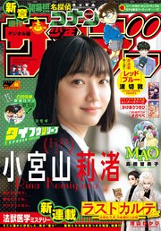 週刊少年サンデー 22年8号 22年1月19日発売 最新刊 少年サンデー 週刊少年サンデー編集部 無料試し読みなら漫画 マンガ 電子書籍のコミックシーモア