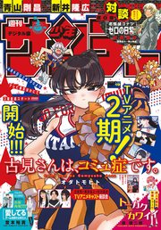 週刊少年サンデー 22年19号 22年4月6日発売 少年サンデー 週刊少年サンデー編集部 無料試し読みなら漫画 マンガ 電子書籍のコミックシーモア