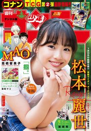 週刊少年サンデー2024年35号 週刊少年サンデー 2024年35号（2024年7月24日発売）｜無料漫画