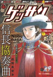 ゲッサン 16年10月号 16年9月12日発売 無料試し読みなら漫画 マンガ 電子書籍のコミックシーモア ゲッサン 16年10月号 16年9月12日発売 無料試し読みなら漫画 マンガ 電子書籍のコミックシーモア