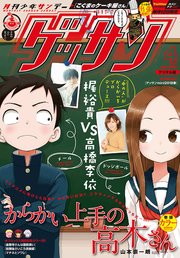 ゲッサン 18年4月号 18年3月12日発売 無料試し読みなら漫画 マンガ 電子書籍のコミックシーモア ゲッサン 18年4月号 18年3月12日発売 無料試し読みなら漫画 マンガ 電子書籍のコミックシーモア