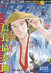 ゲッサン 18年7月号 18年6月12日発売 無料試し読みなら漫画 マンガ 電子書籍のコミックシーモア ゲッサン 18年7月号 18年6月12日発売 無料試し読みなら漫画 マンガ 電子書籍のコミックシーモア