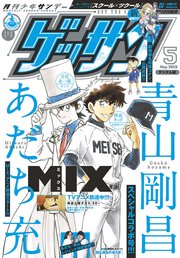ゲッサン 19年5月号 19年4月12日発売 ゲッサン ゲッサン編集部 無料試し読みなら漫画 マンガ 電子書籍のコミックシーモア ゲッサン 19年5月号 19年4月12日発売 ゲッサン ゲッサン編集部 無料試し読みなら漫画 マンガ 電子書籍のコミックシーモア