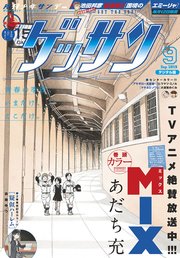 ゲッサン 19年9月号 19年8月10日発売 ゲッサン ゲッサン編集部 無料試し読みなら漫画 マンガ 電子書籍のコミックシーモア ゲッサン 19年9月号 19年8月10日発売 ゲッサン ゲッサン編集部 無料試し読みなら漫画 マンガ 電子書籍のコミックシーモア