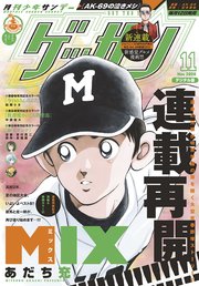 ゲッサン 年11月号 年10月12日発売 ゲッサン ゲッサン編集部 無料試し読みなら漫画 マンガ 電子書籍のコミックシーモア ゲッサン 年11月号 年10月12日発売 ゲッサン ゲッサン編集部 無料試し読みなら漫画 マンガ 電子書籍のコミックシーモア