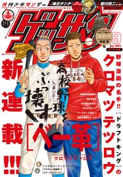 ゲッサン 21年9月号 21年8月12日発売 ゲッサン ゲッサン編集部 無料試し読みなら漫画 マンガ 電子書籍のコミックシーモア ゲッサン 21年9月号 21年8月12日発売 ゲッサン ゲッサン編集部 無料試し読みなら漫画 マンガ 電子書籍のコミックシーモア