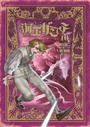 海王ダンテ 10巻 ゲッサン ゲッサン少年サンデーコミックス 皆川亮二 泉福朗 無料試し読みなら漫画 マンガ 電子書籍のコミックシーモア 海王ダンテ 10巻 ゲッサン ゲッサン少年サンデーコミックス 皆川亮二 泉福朗 無料試し読みなら漫画 マンガ 電子書籍のコミックシーモア
