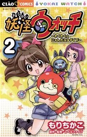 妖怪ウォッチ わくわく にゃんだふるデイズ 2巻 無料試し読みなら漫画 マンガ 電子書籍のコミックシーモア 妖怪ウォッチ わくわく にゃんだふるデイズ 2巻 無料試し読みなら漫画 マンガ 電子書籍のコミックシーモア