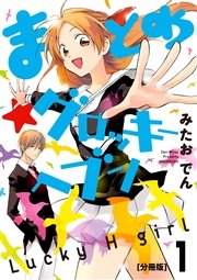 まとめ グロッキーヘブン 1巻 無料試し読みなら漫画 マンガ 電子書籍のコミックシーモア