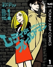 レディ オールドマン 1巻 無料試し読みなら漫画 マンガ 電子書籍のコミックシーモア レディ オールドマン 1巻 無料試し読みなら漫画 マンガ 電子書籍のコミックシーモア