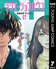 ラジエーションハウス 7巻 無料試し読みなら漫画 マンガ 電子書籍のコミックシーモア ラジエーションハウス 7巻 無料試し読みなら漫画 マンガ 電子書籍のコミックシーモア