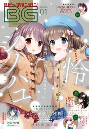 デジタル版月刊ビッグガンガン 18 Vol 01 無料試し読みなら漫画 マンガ 電子書籍のコミックシーモア