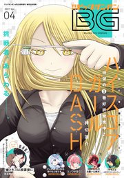 デジタル版月刊ビッグガンガン 21 Vol 04 無料試し読みなら漫画 マンガ 電子書籍のコミックシーモア デジタル版月刊ビッグガンガン 21 Vol 04 無料試し読みなら漫画 マンガ 電子書籍のコミックシーモア