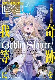 デジタル版月刊ビッグガンガン 21 Vol 05 無料試し読みなら漫画 マンガ 電子書籍のコミックシーモア デジタル版月刊ビッグガンガン 21 Vol 05 無料試し読みなら漫画 マンガ 電子書籍のコミックシーモア