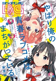 デジタル版月刊ビッグガンガン 21 Vol 08 月刊ビッグガンガン ビッグガンガン編集部 無料試し読みなら漫画 マンガ 電子書籍のコミックシーモア デジタル版月刊ビッグガンガン 21 Vol 08 月刊ビッグガンガン ビッグガンガン編集部 無料試し読みなら漫画 マンガ 電子書籍のコミックシーモア