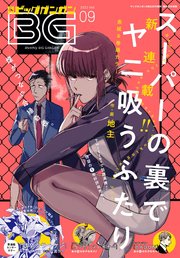 月刊ビッグガンガン 22 Vol 09 最新刊 月刊ビッグガンガン ビッグガンガン編集部 無料試し読みなら漫画 マンガ 電子書籍のコミックシーモア 月刊ビッグガンガン 22 Vol 09 最新刊 月刊ビッグガンガン ビッグガンガン編集部 無料試し読みなら漫画 マンガ 電子書籍のコミックシーモア
