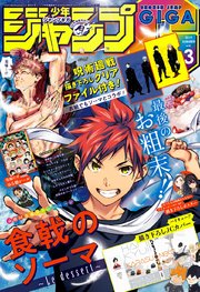 ジャンプgiga 19 Summer Vol 3 無料試し読みなら漫画 マンガ 電子書籍のコミックシーモア