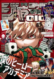 ジャンプgiga 21 Autumn 最新刊 ジャンプgiga 週刊少年ジャンプ編集部 編 無料試し読みなら漫画 マンガ 電子書籍のコミックシーモア