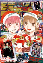 ジャンプgiga 22 Winter 最新刊 ジャンプgiga 週刊少年ジャンプ編集部 編 無料試し読みなら漫画 マンガ 電子書籍のコミックシーモア