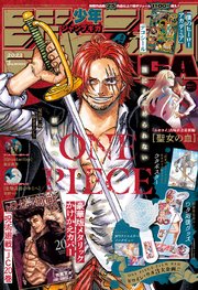 ジャンプgiga 22 Summer 最新刊 ジャンプgiga 週刊少年ジャンプ編集部 編 無料試し読みなら漫画 マンガ 電子書籍のコミックシーモア