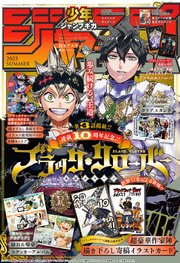 ジャンプGIGA 2025 SUMMER（最新刊）｜無料漫画（マンガ）なら