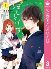 ほしとくず Don T Worry Be Happy 3巻 無料試し読みなら漫画 マンガ 電子書籍のコミックシーモア ほしとくず Don T Worry Be Happy 3巻 無料試し読みなら漫画 マンガ 電子書籍のコミックシーモア