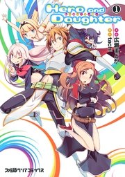 Hero And Daughter 1巻 ファミ通クリアコミックス 広瀬まどか Tachi 無料試し読みなら漫画 マンガ 電子書籍のコミックシーモア Hero And Daughter 1巻 ファミ通クリアコミックス 広瀬まどか Tachi 無料試し読みなら漫画 マンガ 電子書籍のコミックシーモア
