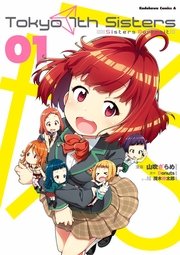 Tokyo 7th Sisters Sisters Portrait 1巻 無料試し読みなら漫画 マンガ 電子書籍のコミックシーモア Tokyo 7th Sisters Sisters Portrait 1巻 無料試し読みなら漫画 マンガ 電子書籍のコミックシーモア