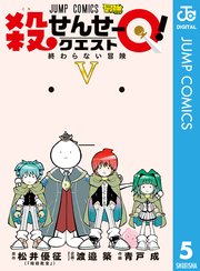 殺せんせーq 5巻 最新刊 無料試し読みなら漫画 マンガ 電子書籍のコミックシーモア