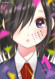 ギャルとオタクはわかりあえない。 ギャルとオタクはわかりあえない。