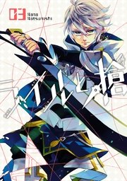 ライルと槍 3巻 最新刊 月刊gファンタジー Gファンタジーコミックス 夏西七 無料試し読みなら漫画 マンガ 電子書籍のコミックシーモア ライルと槍 3巻 最新刊 月刊gファンタジー Gファンタジーコミックス 夏西七 無料試し読みなら漫画 マンガ 電子書籍のコミックシーモア