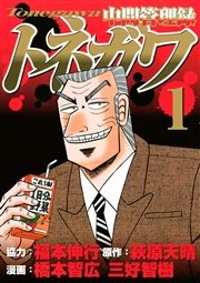 賭博黙示録カイジ 1巻 無料試し読みなら漫画 マンガ 電子書籍のコミックシーモア