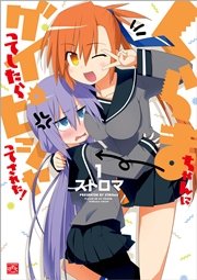 くらまちゃんにグイってしたらピシャってされた 1巻 無料試し読みなら漫画 マンガ 電子書籍のコミックシーモア くらまちゃんにグイってしたらピシャってされた 1巻 無料試し読みなら漫画 マンガ 電子書籍のコミックシーモア