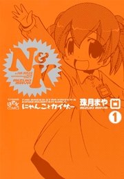 にゃんことカイザー 1巻 4コマkingsぱれっとコミックス 珠月まや 無料試し読みなら漫画 マンガ 電子書籍のコミックシーモア にゃんことカイザー 1巻 4コマkingsぱれっとコミックス 珠月まや 無料試し読みなら漫画 マンガ 電子書籍のコミックシーモア