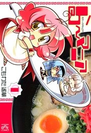 ら マニア 1巻 4コマkingsぱれっとコミックス こもわた遙華 無料試し読みなら漫画 マンガ 電子書籍のコミックシーモア