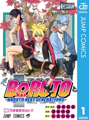 NARUTO 全巻　外伝　BORUTO 1巻〜4巻セット