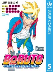 Boruto ボルト Naruto Next Generations 5巻 無料試し読みなら漫画 マンガ 電子書籍のコミックシーモア
