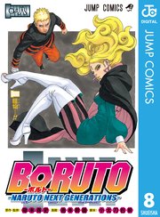 Boruto ボルト Naruto Next Generations 8巻 無料試し読みなら漫画 マンガ 電子書籍のコミックシーモア