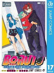 Boruto ボルト Naruto Next Generations 17巻 Vジャンプ ジャンプコミックスdigital 集英社 岸本斉史 池本幹雄 小太刀右京 無料試し読みなら漫画 マンガ 電子書籍のコミックシーモア