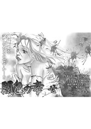 ブラック主婦 闇色の幸せ 1巻 最新刊 無料試し読みなら漫画 マンガ 電子書籍のコミックシーモア ブラック主婦 闇色の幸せ 1巻 最新刊 無料試し読みなら漫画 マンガ 電子書籍のコミックシーモア