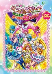 映画スイートプリキュア とりもどせ 心がつなぐ奇跡のメロディ アニメコミック 1巻 最新刊 無料試し読みなら漫画 マンガ 電子書籍のコミックシーモア