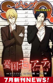 ジャンプsq 7月新刊news 無料試し読みなら漫画 マンガ 電子書籍のコミックシーモア ジャンプsq 7月新刊news 無料試し読みなら漫画 マンガ 電子書籍のコミックシーモア