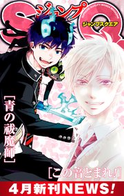 ジャンプsq 4月新刊news 最新刊 ジャンプsq ジャンプコミックスdigital ジャンプsq 編集部 編 無料試し読みなら漫画 マンガ 電子書籍のコミックシーモア ジャンプsq 4月新刊news 最新刊 ジャンプsq ジャンプコミックスdigital ジャンプsq 編集部 編 無料試し読みなら漫画 マンガ 電子書籍のコミックシーモア