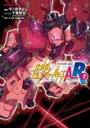 ガンダムビルドファイターズa R 1巻 無料試し読みなら漫画 マンガ 電子書籍のコミックシーモア