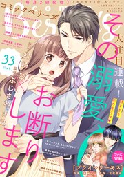 Comic Berry S Vol 33 無料試し読みなら漫画 マンガ 電子書籍のコミックシーモア Comic Berry S Vol 33 無料試し読みなら漫画 マンガ 電子書籍のコミックシーモア
