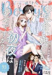 Comic Berry S Vol 93 無料試し読みなら漫画 マンガ 電子書籍のコミックシーモア Comic Berry S Vol 93 無料試し読みなら漫画 マンガ 電子書籍のコミックシーモア