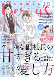 Comic Berry S Vol 102 無料試し読みなら漫画 マンガ 電子書籍のコミックシーモア