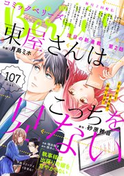 Comic Berry S Vol 107 無料試し読みなら漫画 マンガ 電子書籍のコミックシーモア Comic Berry S Vol 107 無料試し読みなら漫画 マンガ 電子書籍のコミックシーモア